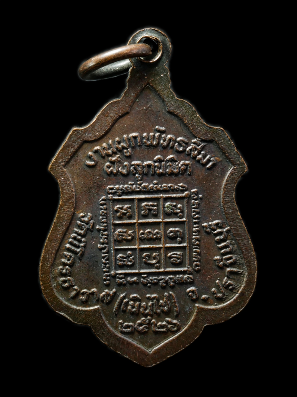 2569-03-02 (89)p.jpg - เหรียญหลวงพ่อผิว สีลวิสุทโธ(พระครูสีลวิสุทธาจารย์) วัดสง่างาม ปี2526 งานผูกพัทธสีมาปิดทอง วัดเนินไช จ.ปราจีนบุรี เหรียญเนื้อทองแดง พระเก่าสวย มวลสารดี [..] | https://kamulet.in.th